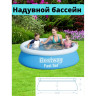 Бассейн BESTWAY FAST SET 183х51см, 940л