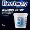 Дезинфектор для ударной обработки воды в гранулах BESTWAY (1 кг)