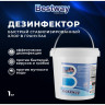 Дезинфектор для ударной обработки воды в гранулах BESTWAY (1 кг)