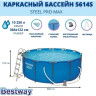 Каркасный бассейн BESTWAY 366х122см, 10250л