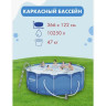 Каркасный бассейн BESTWAY 366х122см, 10250л