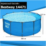 Каркасный бассейн BESTWAY 366х122см, 10250л