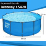 Каркасный бассейн BESTWAY 366х133см, без аксессуаров