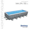 Каркасный бассейн BESTWAY POWER STEEL 549х274х132см, 16477л, песчаный фильтр-насос, 5678/ч, лестница, тент, поплавок-дозатор