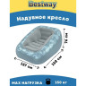 Надувное кресло BESTWAY COMFI CUBE 75096BW