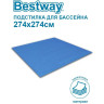 Подстилка BESTWAY 274х274см, для бассейна 244см