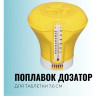 Поплавок-дозатор с термометром BESTWAY, 18.5см, для химии в таблетках, 3 цвета