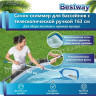Сачок для сбора мусора BESTWAY со дна и с поверхности бассейна с телескопической ручкой