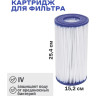 Сменный картридж тип IV BESTWAY для фильтр-насоса 58221, 58391