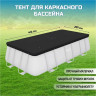 Тент для каркасного бассейна BESTWAY POWER STEEL POOLS 404x201x100, 412x201x122 см